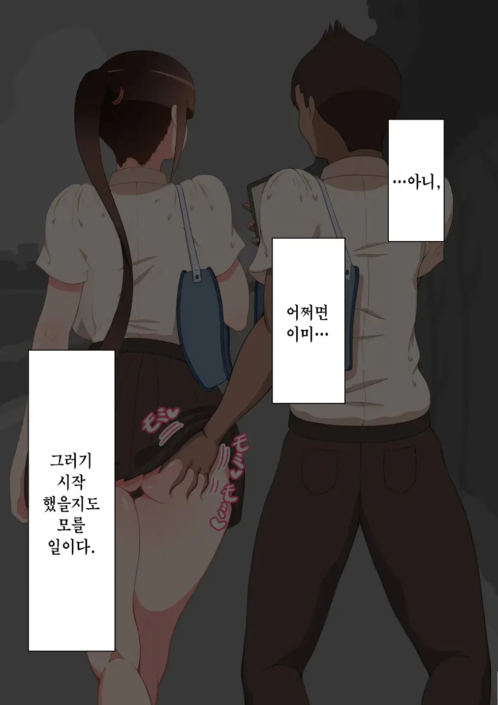 "Kanojo Wa Nerawareteiru" ~Sex Hen~ Ch. 1 | 그녀는 노려지고 있다 ~섹스편~ 1